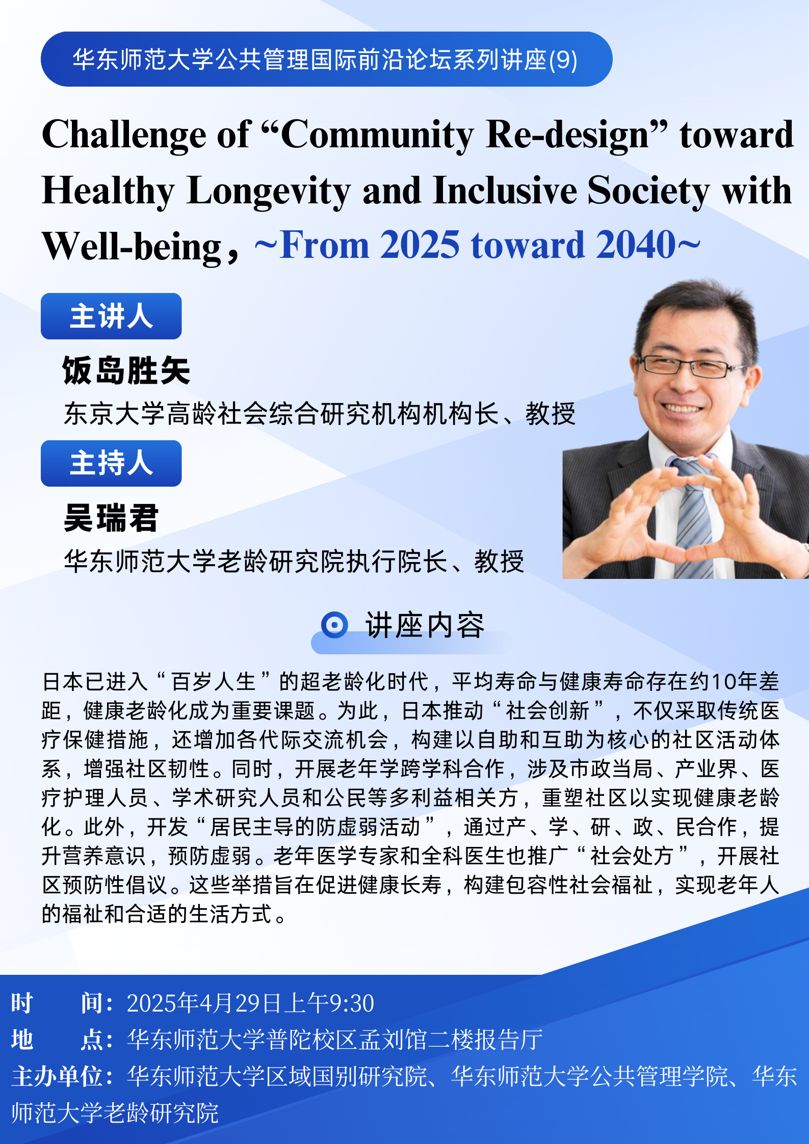 世界杯竞猜首页公共管理国际前沿论坛系列讲座(9) (2).png
